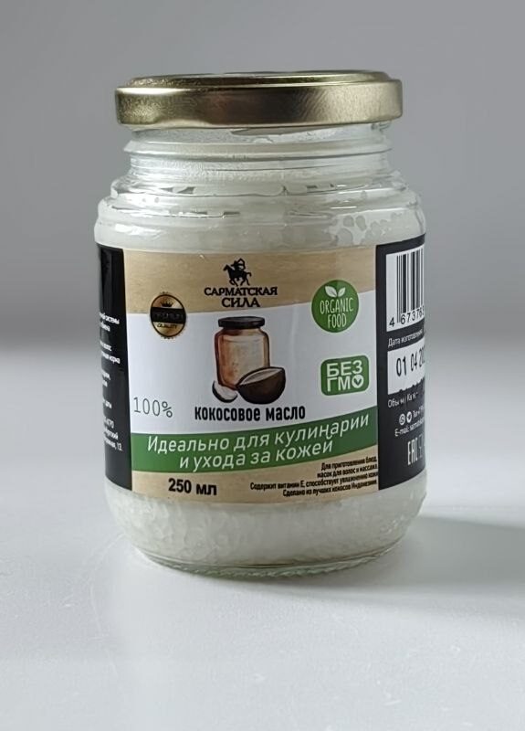 Масло Кокосовое холодный отжим 250гр